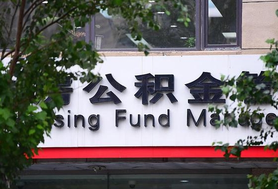 公积金基数8000每月扣多少-咸宁公积金代办平台